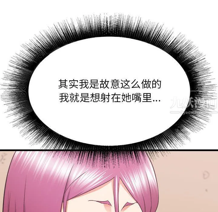 寄住姐姐家 第29话 第90页