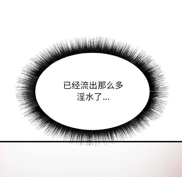 寄住姐姐家 第29话 第11页