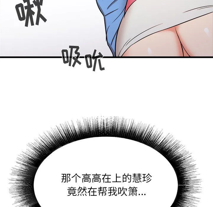 寄住姐姐家 第29话 第71页