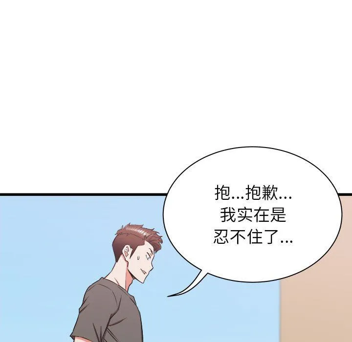 寄住姐姐家 第29话 第85页