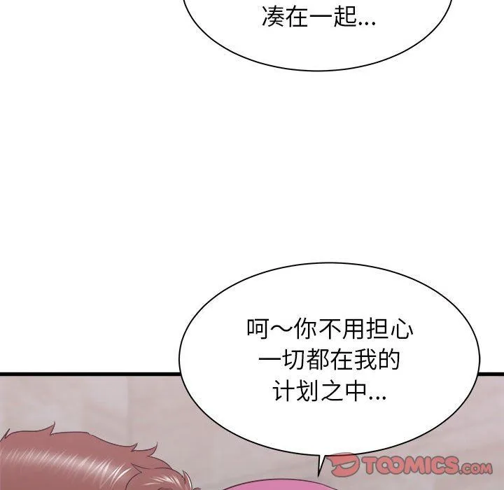 寄住姐姐家 第29话 第138页