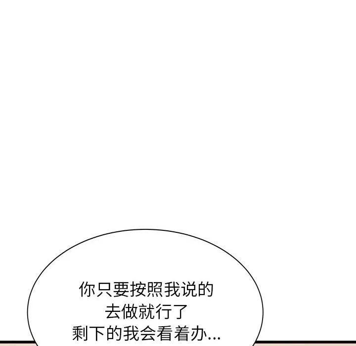 寄住姐姐家 第29话 第108页