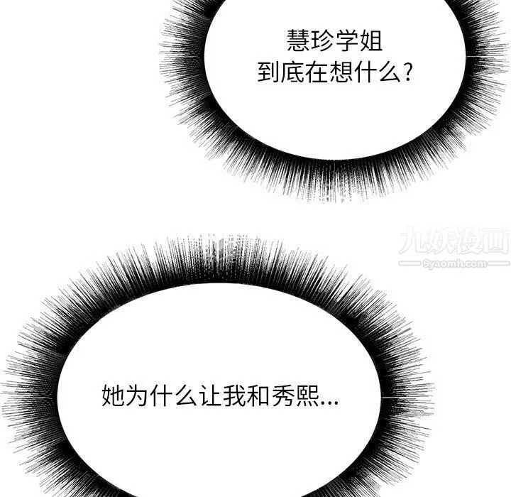 寄住姐姐家 第29话 第150页