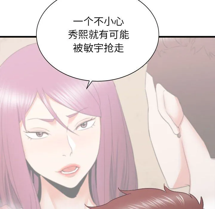 寄住姐姐家 第29话 第106页