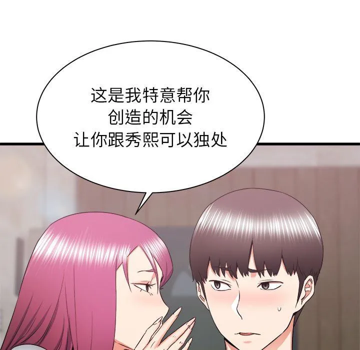 寄住姐姐家 第29话 第130页