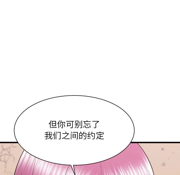 寄住姐姐家 第29话 第97页
