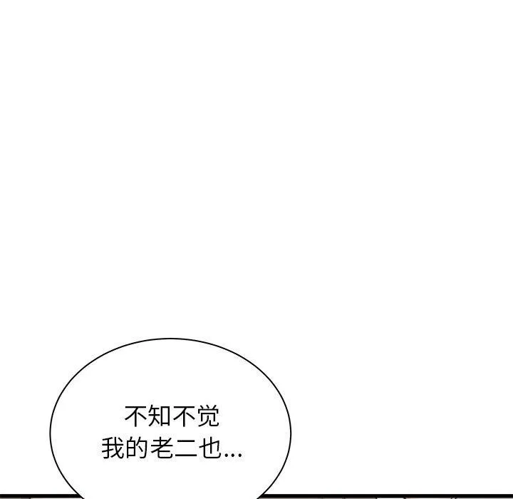寄住姐姐家 第29话 第7页