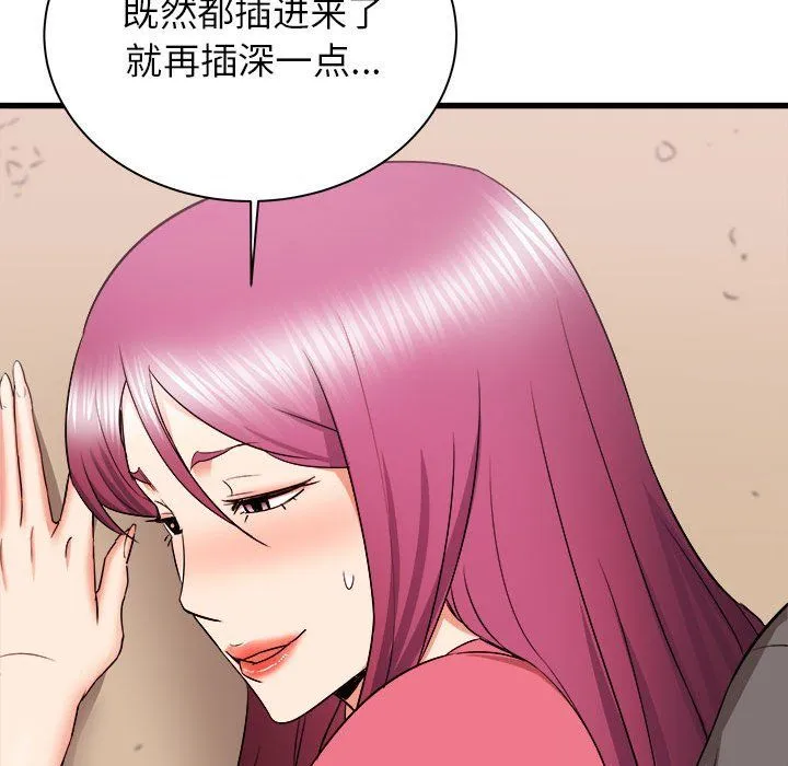 寄住姐姐家 第29话 第43页