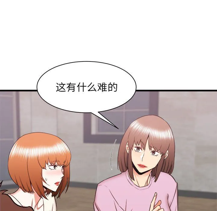 寄住姐姐家 第29话 第128页