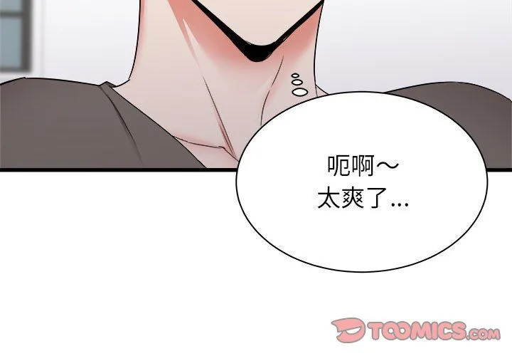 寄住姐姐家 第29话 第3页