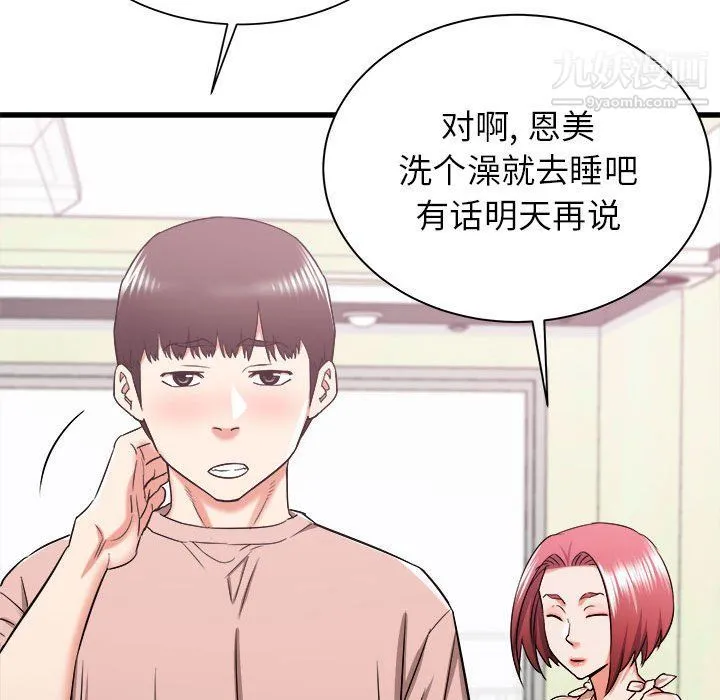 寄住姐姐家 第15话 第55页