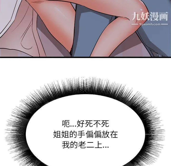寄住姐姐家 第15话 第149页