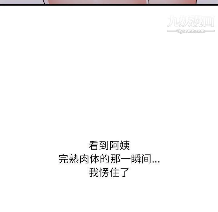 寄住姐姐家 第15话 第10页