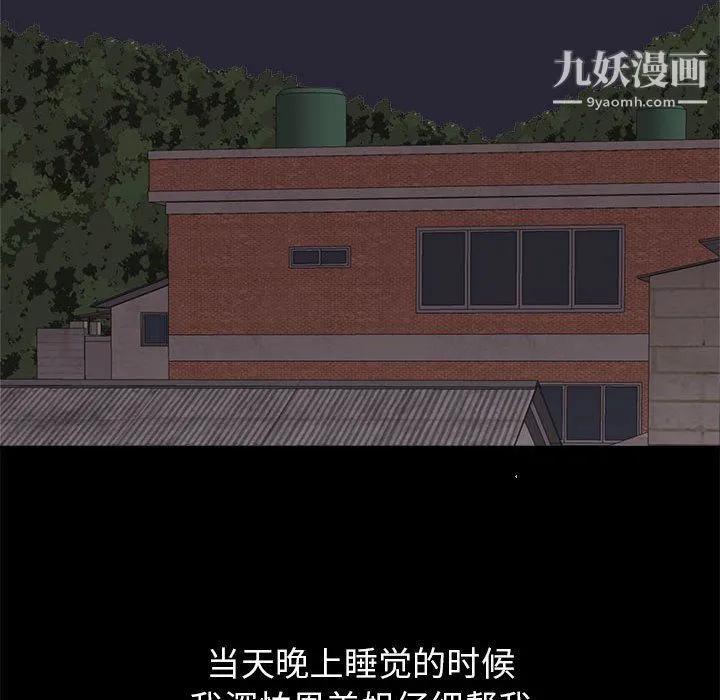 寄住姐姐家 第15话 第105页