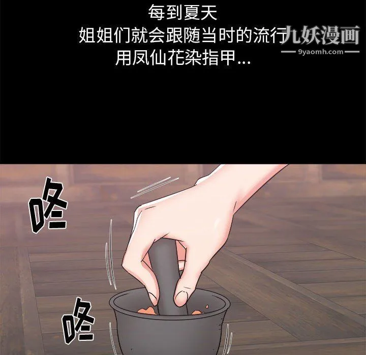 寄住姐姐家 第15话 第78页
