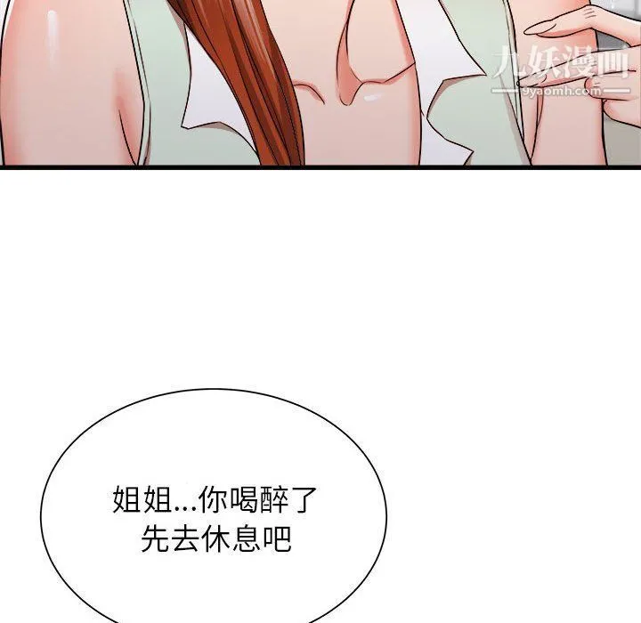 寄住姐姐家 第15话 第54页