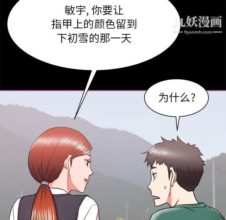 寄住姐姐家 第15话 第100页