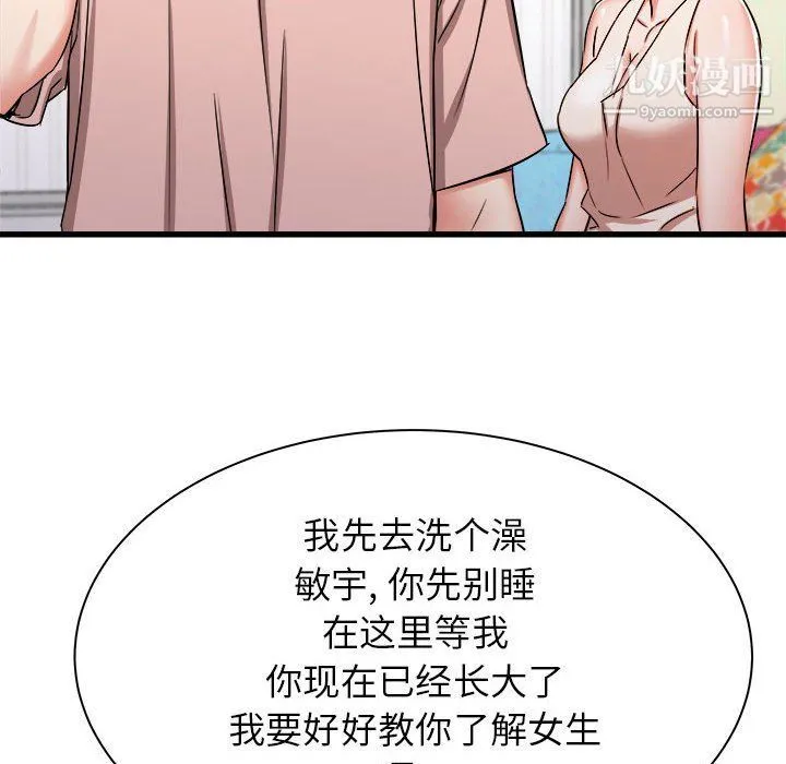 寄住姐姐家 第15话 第56页