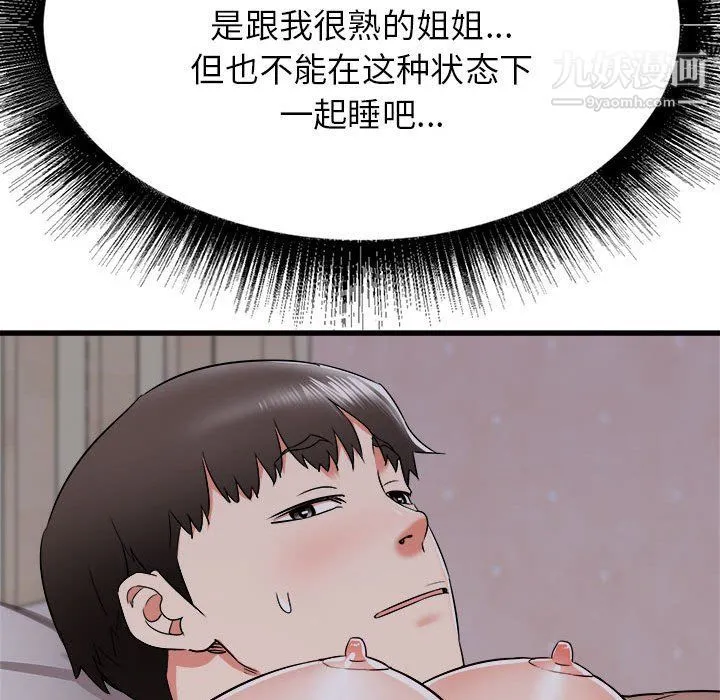 寄住姐姐家 第15话 第141页