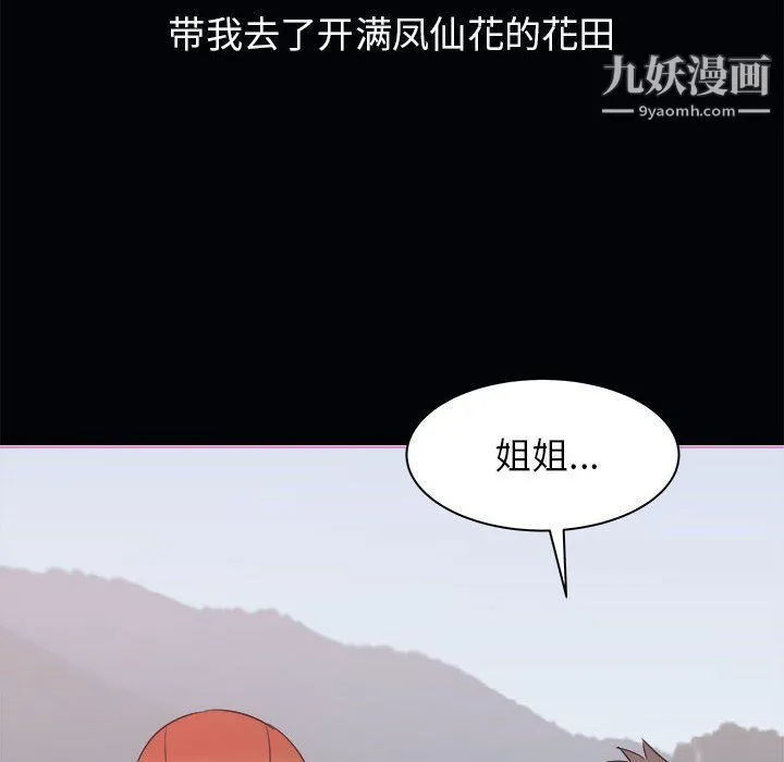 寄住姐姐家 第15话 第92页