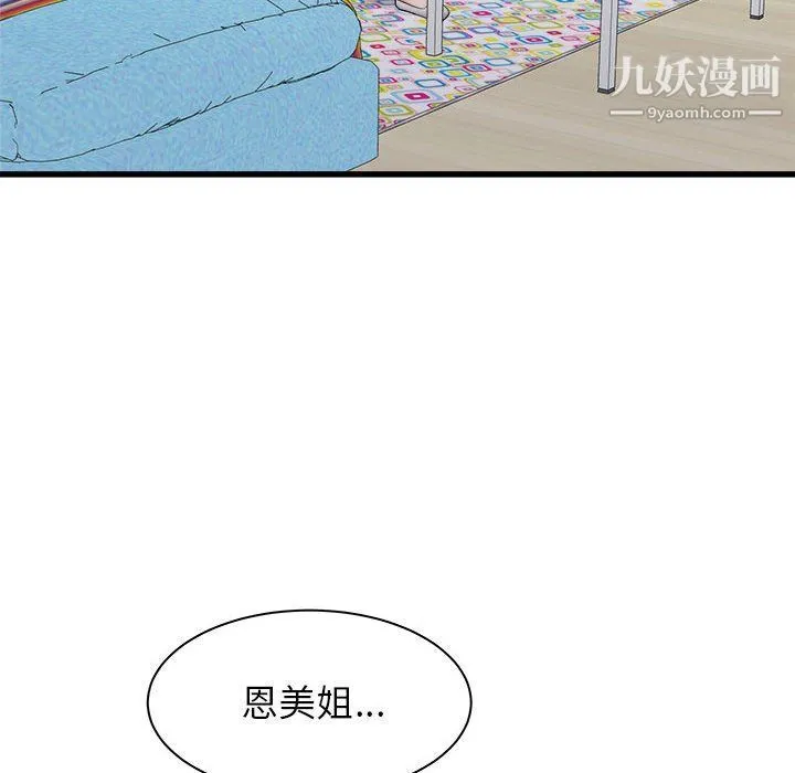 寄住姐姐家 第15话 第40页