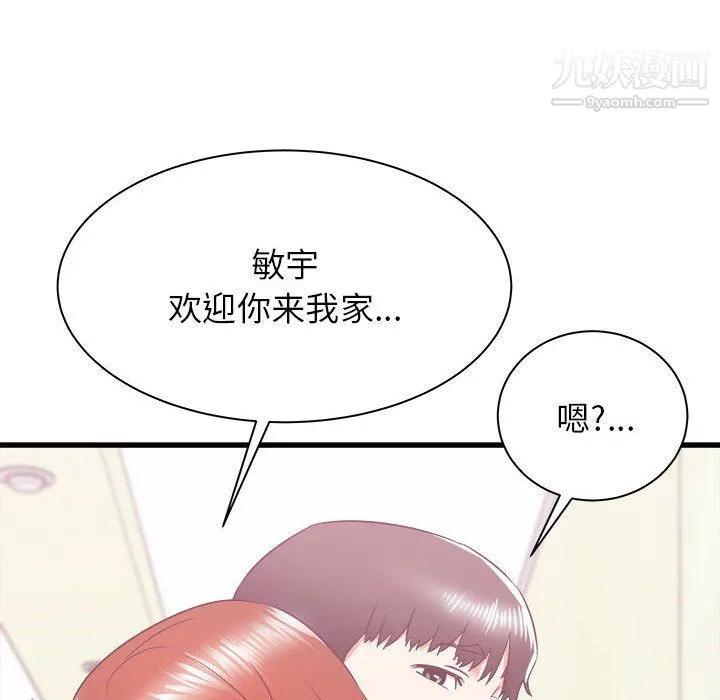 寄住姐姐家 第15话 第45页