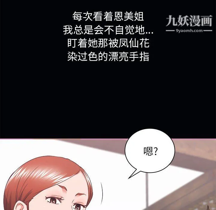 寄住姐姐家 第15话 第86页
