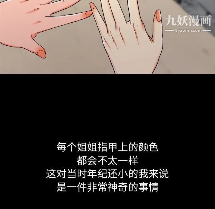 寄住姐姐家 第15话 第81页