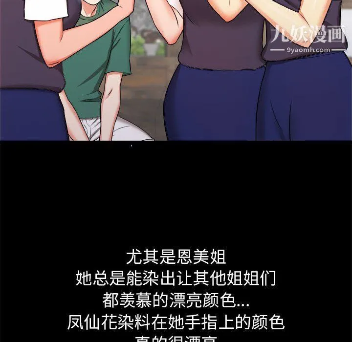 寄住姐姐家 第15话 第83页