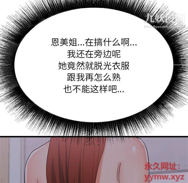 寄住姐姐家 第15话 第72页