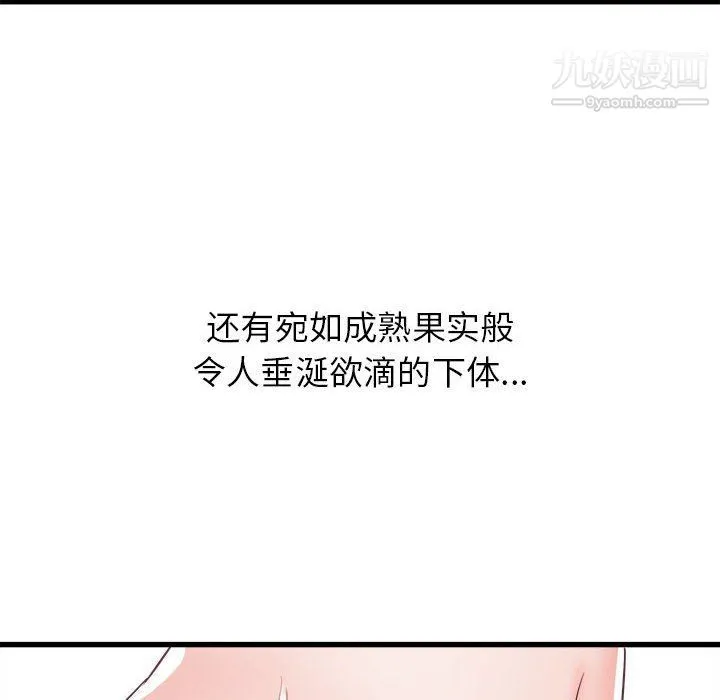 寄住姐姐家 第15话 第8页