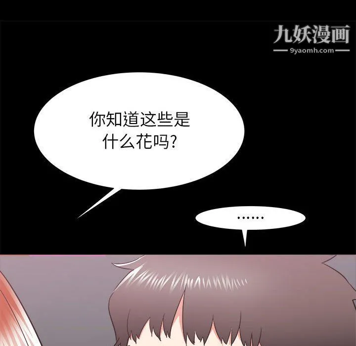 寄住姐姐家 第15话 第94页