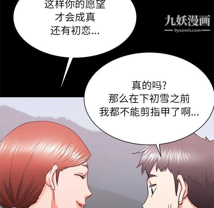 寄住姐姐家 第15话 第102页