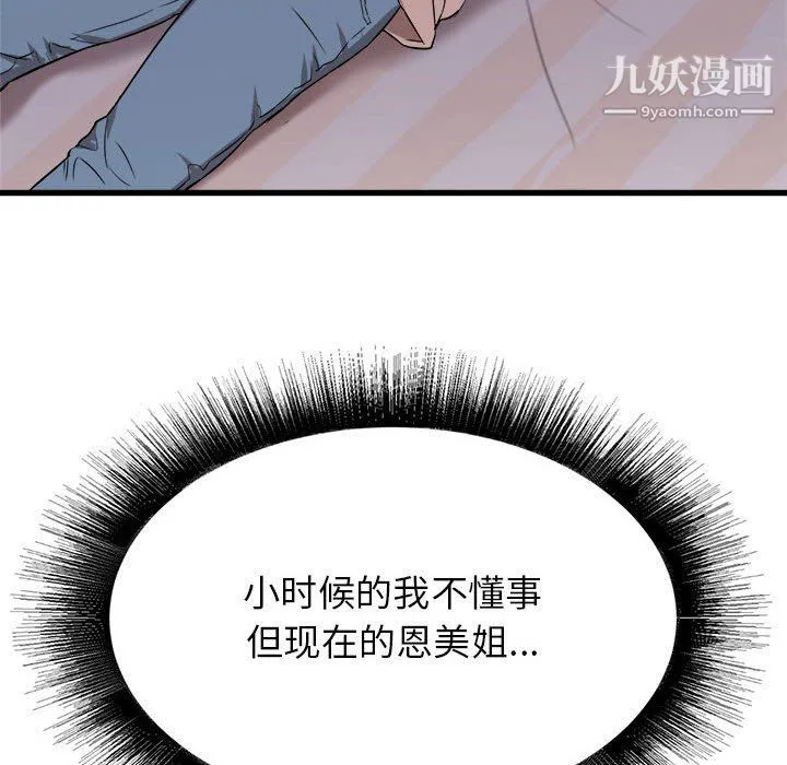 寄住姐姐家 第15话 第114页