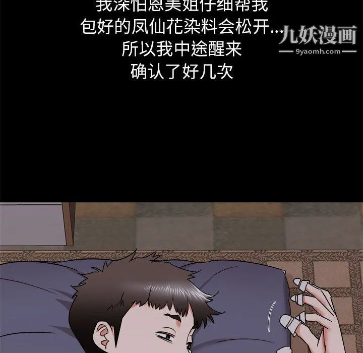 寄住姐姐家 第15话 第106页