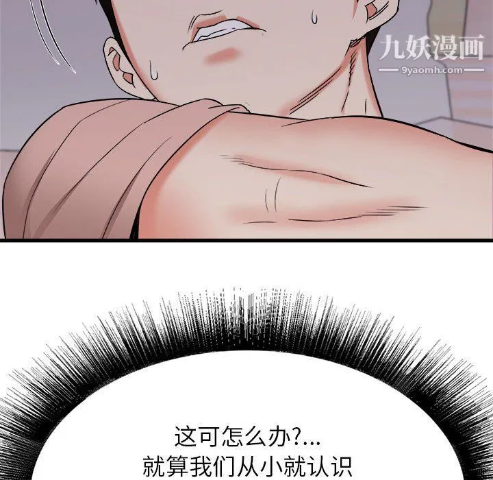 寄住姐姐家 第15话 第140页