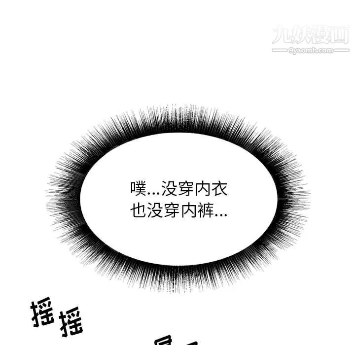 寄住姐姐家 第15话 第133页