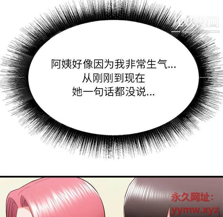 寄住姐姐家 第15话 第23页