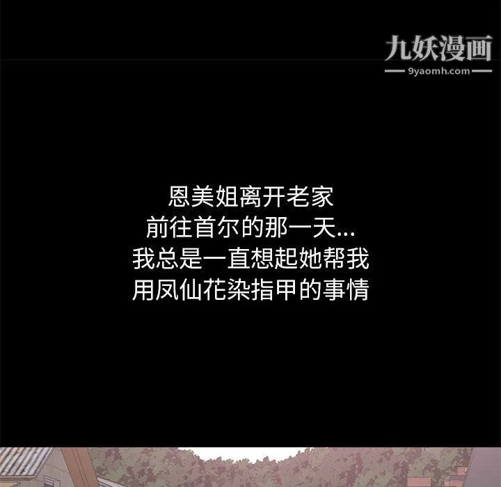 寄住姐姐家 第15话 第110页