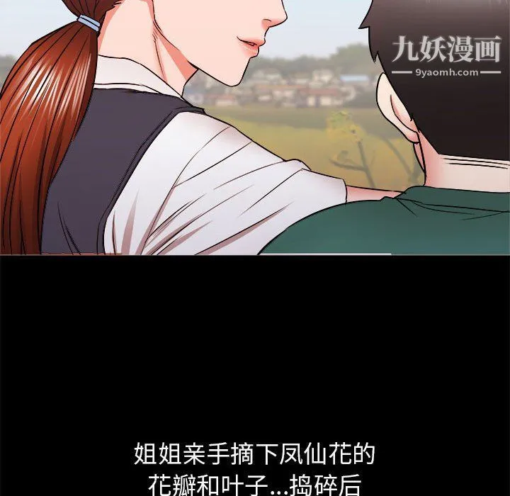 寄住姐姐家 第15话 第97页
