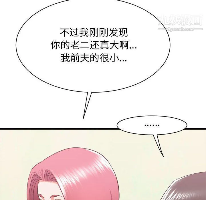寄住姐姐家 第15话 第32页