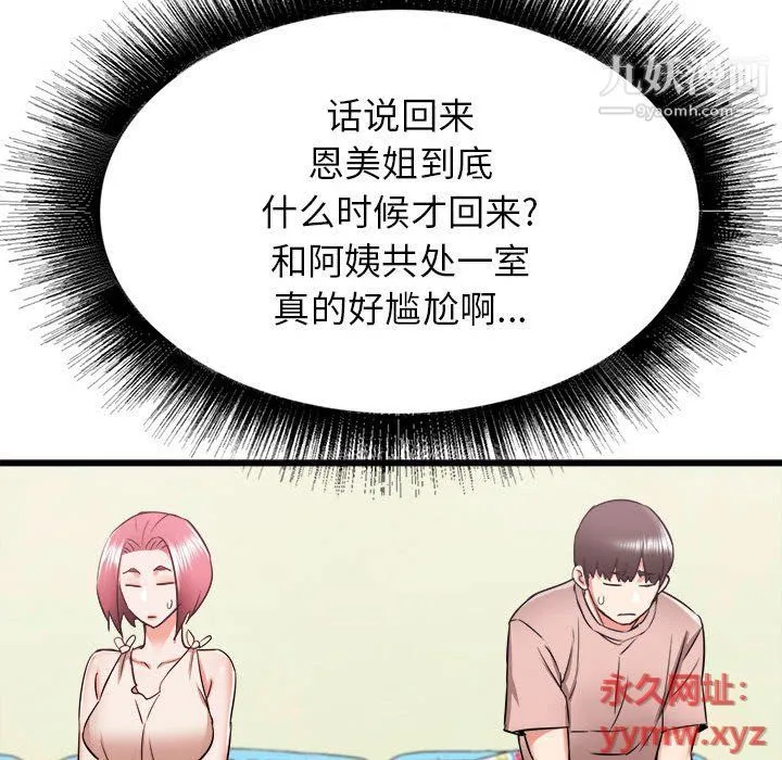 寄住姐姐家 第15话 第37页