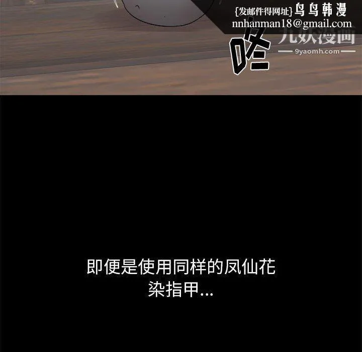 寄住姐姐家 第15话 第79页