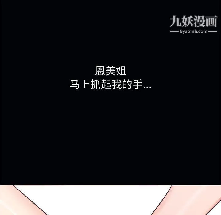 寄住姐姐家 第15话 第90页