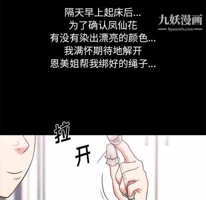 寄住姐姐家 第15话 第108页
