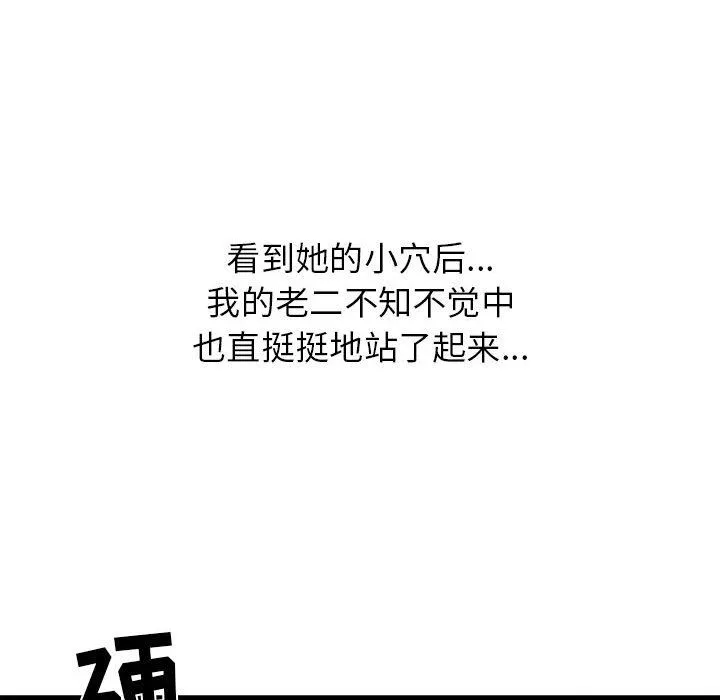 寄住姐姐家 第35话 第144页