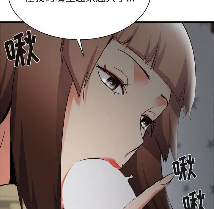 寄住姐姐家 第35话 第50页