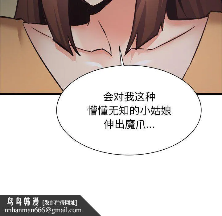 寄住姐姐家 第35话 第78页