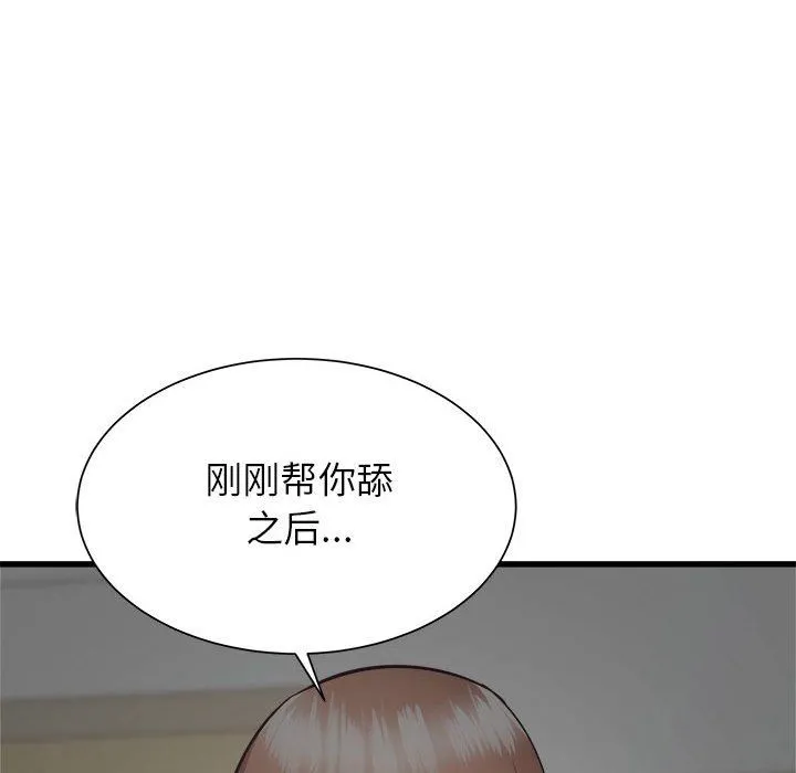 寄住姐姐家 第35话 第73页