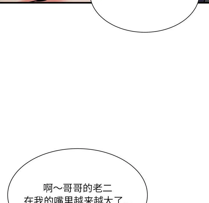 寄住姐姐家 第35话 第49页